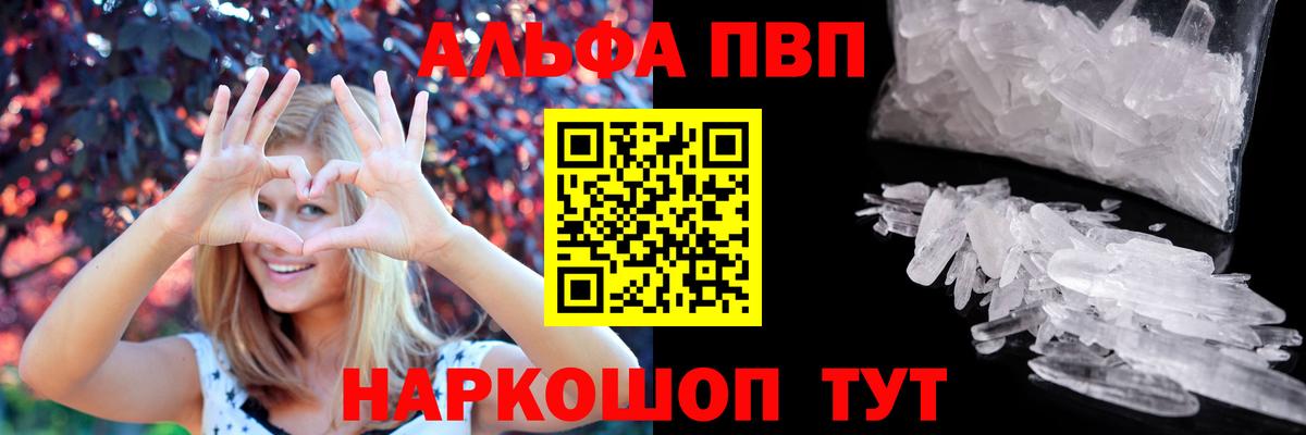Альфа ПВП кристаллы  Вход с VPN  A-PVP кристаллы  Alpha-PVP  Лесозаводск  Alfa_PVP кристаллы 