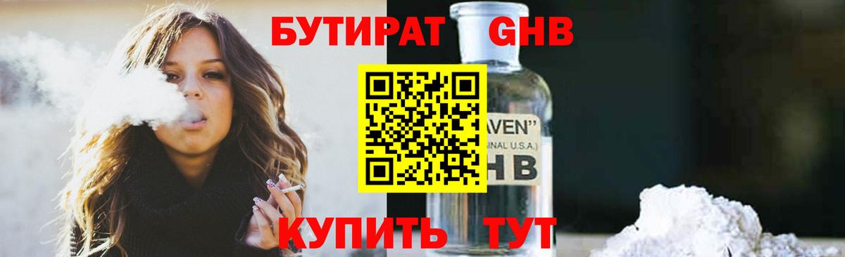Бутират BDO  Вход с VPN  Лесозаводск 