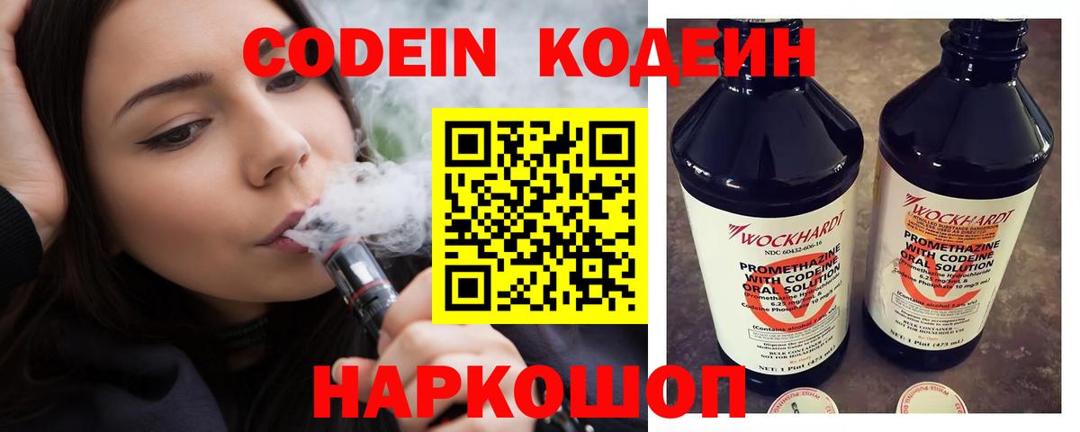 Кодеиновый сироп Lean Purple Drank  Вход с VPN  Лесозаводск 