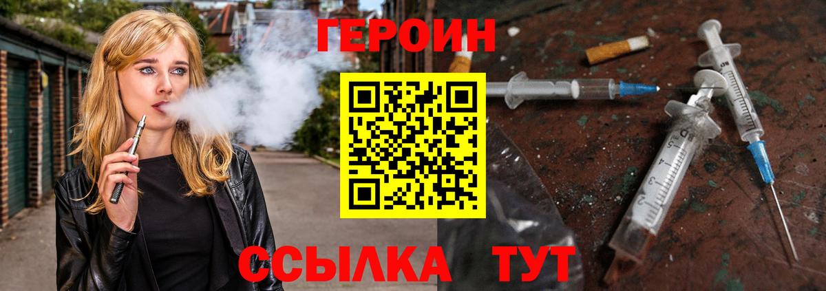 Лесозаводск  ГЕРОИН  Вход с VPN  ГЕРОИН хмурый 