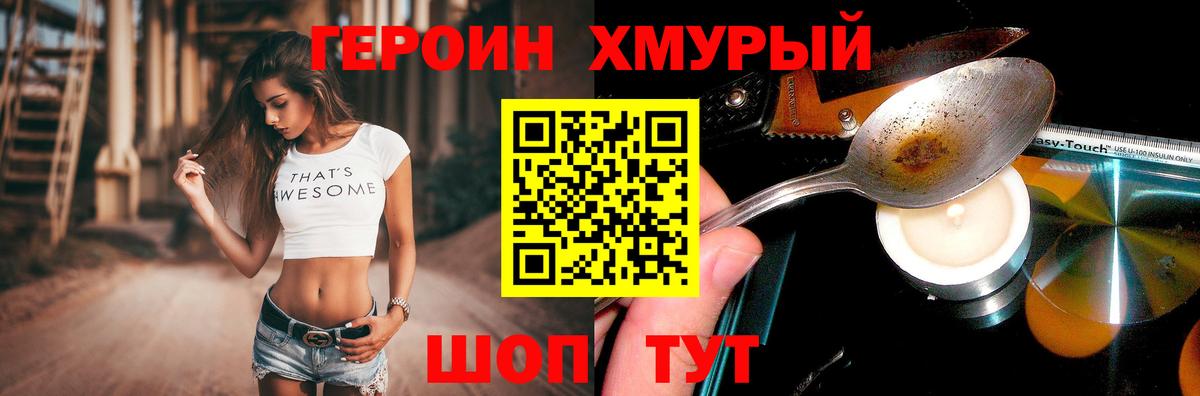 ГЕРОИН Афган Лесозаводск