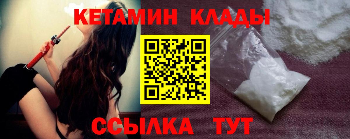 Кетамин VHQ Лесозаводск