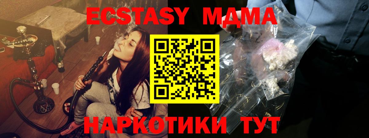 MDMA кристаллы Лесозаводск