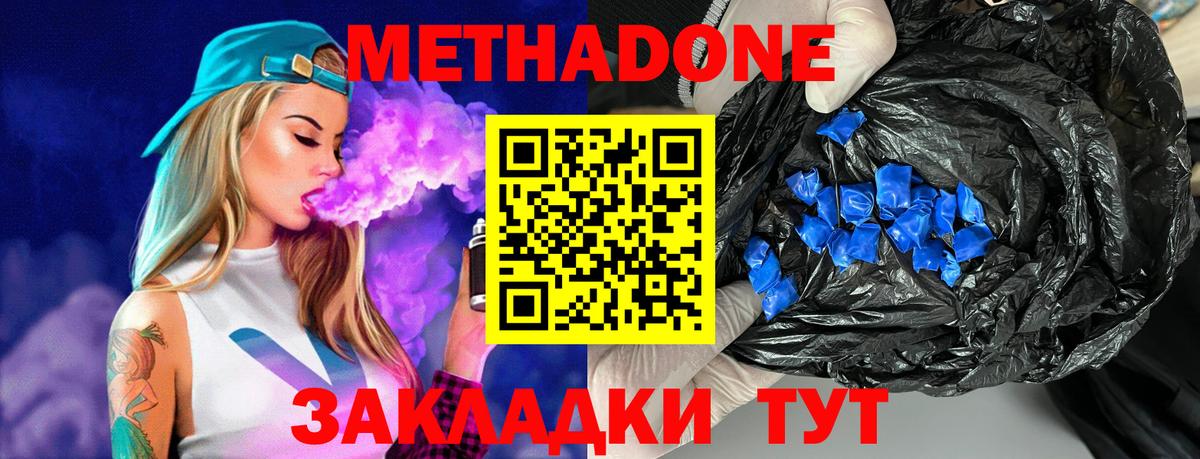 Лесозаводск  Метадон methadone  МЕТАДОН VHQ  Вход с VPN 