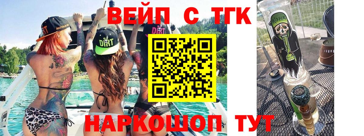 где можно купить   Вход с VPN  Дистиллят ТГК жижа  Лесозаводск  ТГК вейп 